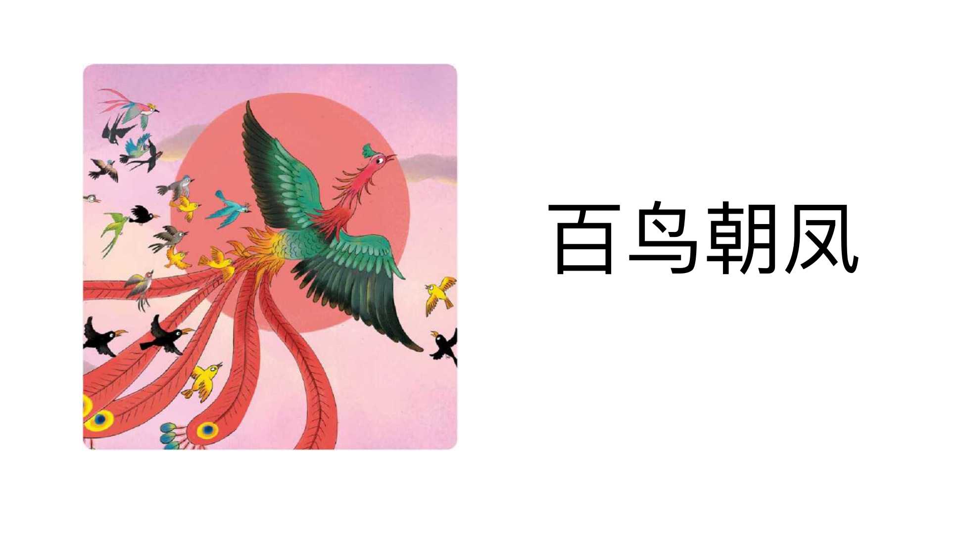 中国民间神话传说.经典神话故事.民间故事PPT-1