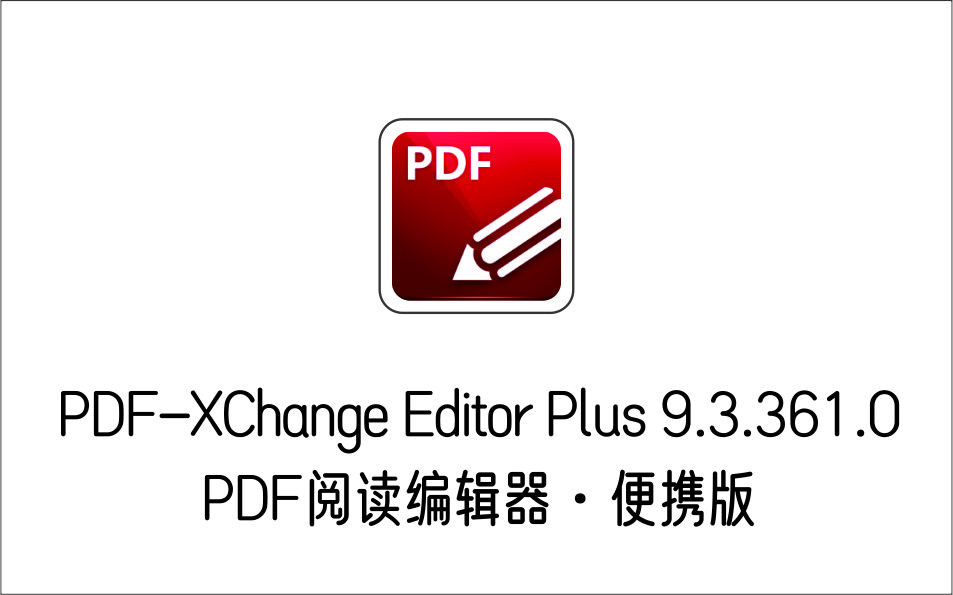 PDF-XChange Editor Plus 9.3.361.0 便携版-1