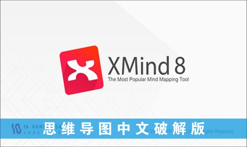 思维导图 XMind 8 Update 9 Pro 中文破解版-1